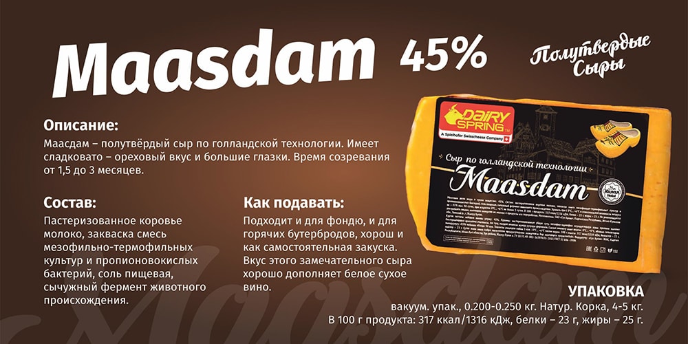 Сыр Маасдам по голландской технологии